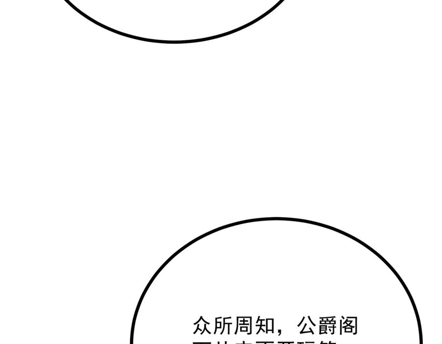 《公爵大人有隐疾》第1话 提剑求婚 第178页