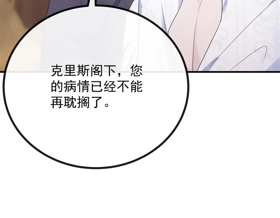《公爵大人有隐疾》第1话 提剑求婚 第136页