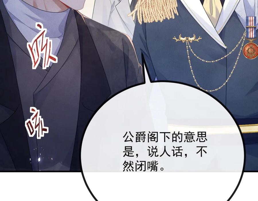 《公爵大人有隐疾》第1话 提剑求婚 第163页