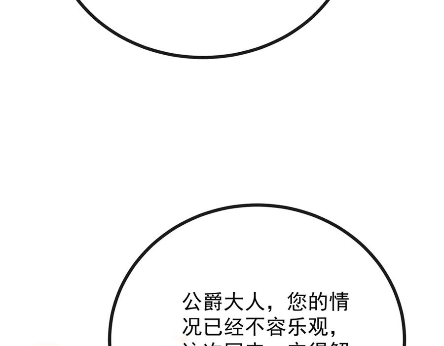 《公爵大人有隐疾》第1话 提剑求婚 第27页