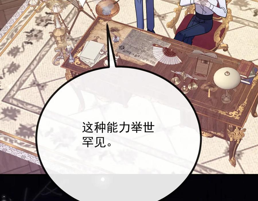 《公爵大人有隐疾》第1话 提剑求婚 第119页