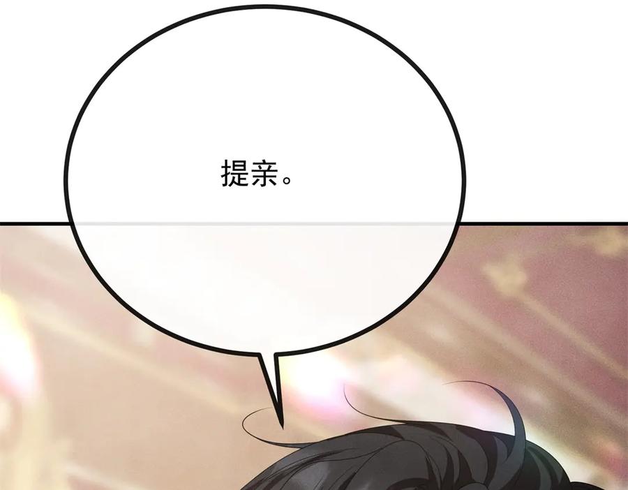 《公爵大人有隐疾》第1话 提剑求婚 第144页