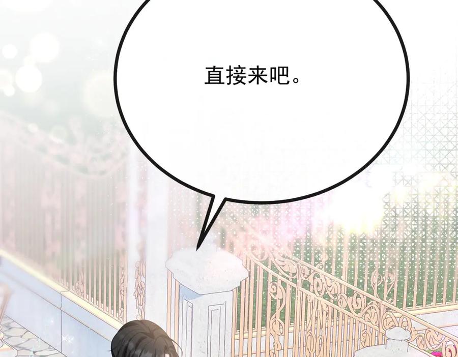 《公爵大人有隐疾》第1话 提剑求婚 第222页
