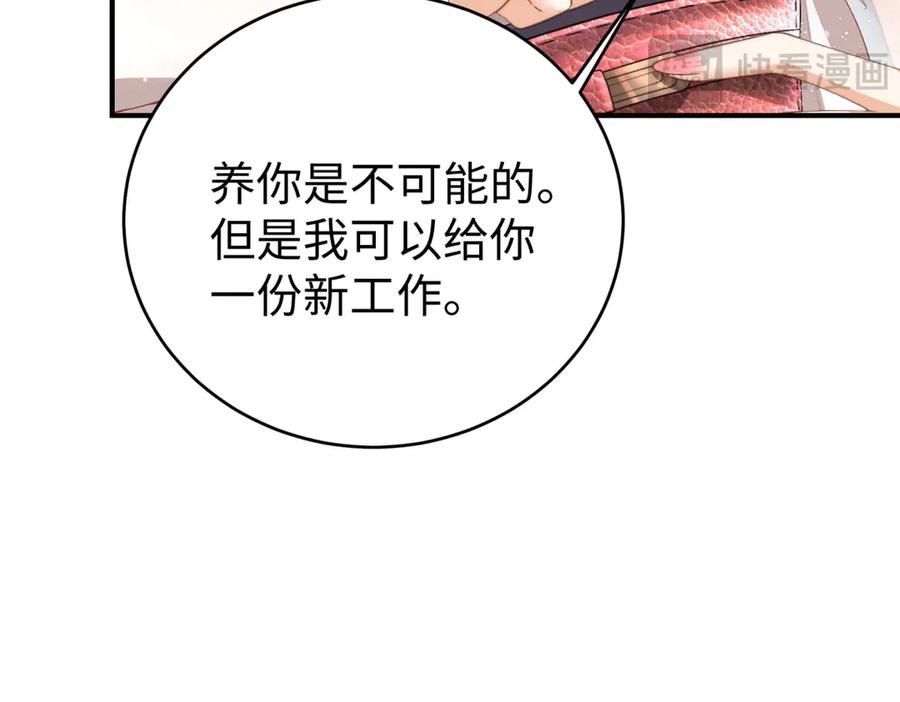 《会长的伪萌女友》第1话 痞子救美 第135页