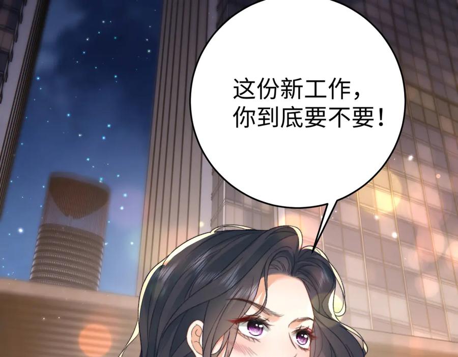 《会长的伪萌女友》第1话 痞子救美 第142页