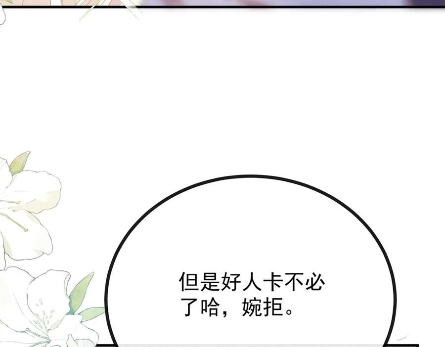 《公爵大人有隐疾》第1话 提剑求婚 第102页