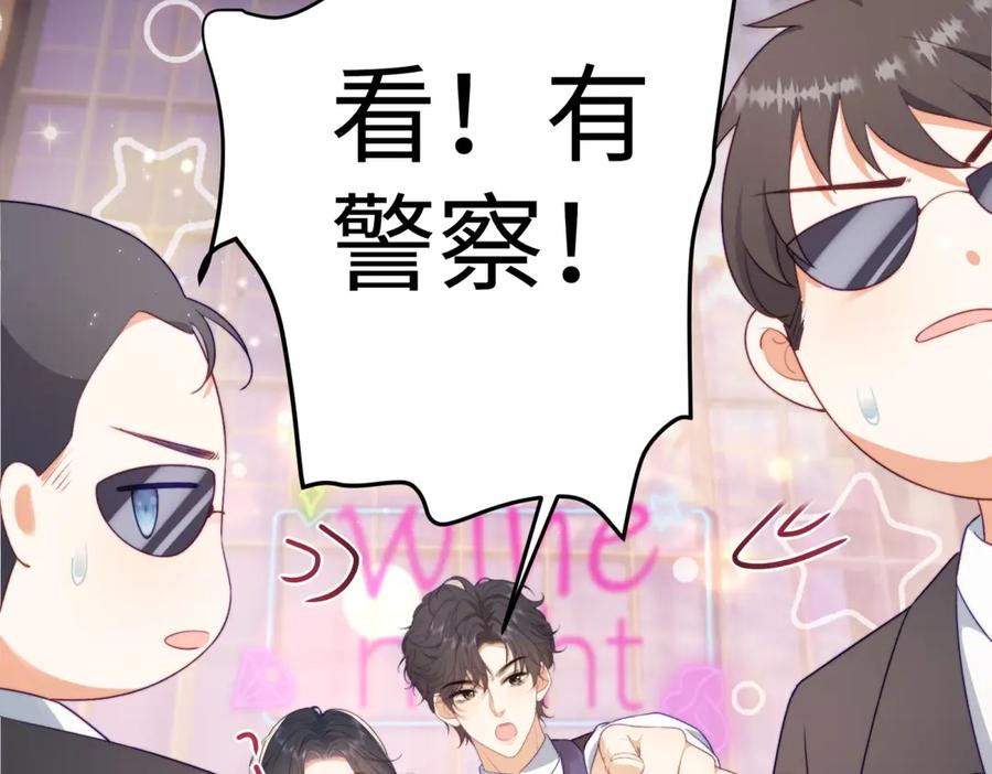 《会长的伪萌女友》第1话 痞子救美 第95页