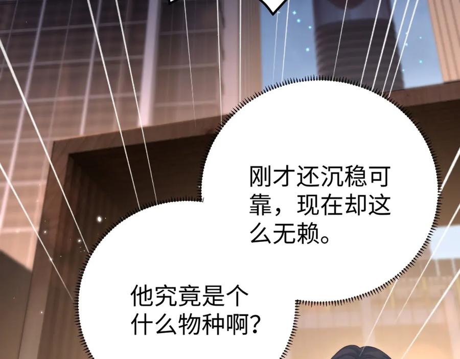 《会长的伪萌女友》第1话 痞子救美 第130页