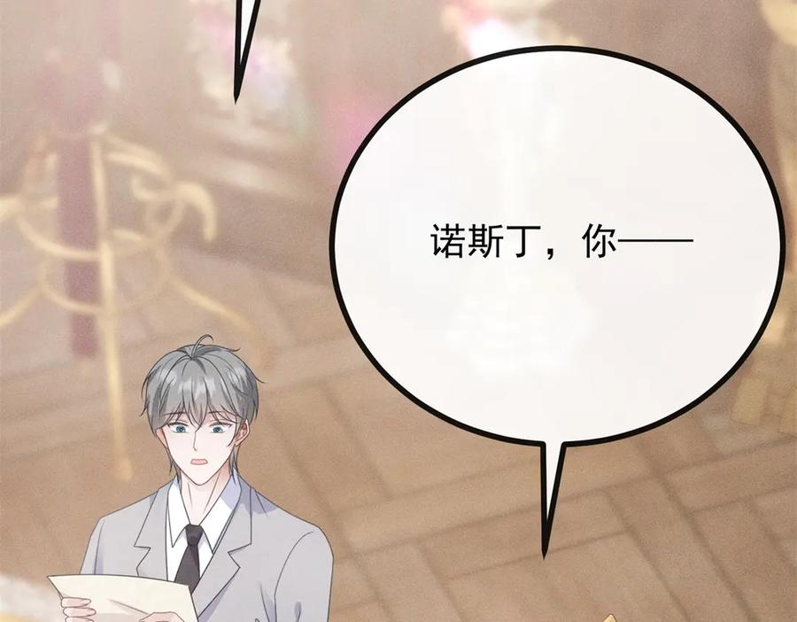 《公爵大人有隐疾》第1话 提剑求婚 第131页