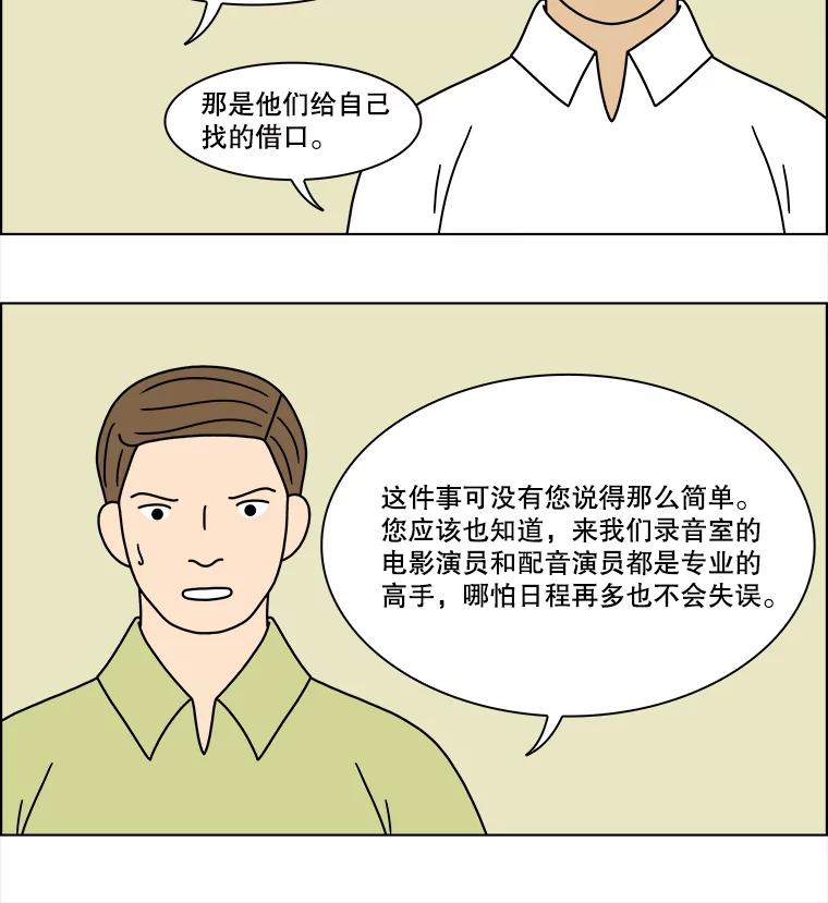 《双甲路边摊》210.面条（17） 第29页