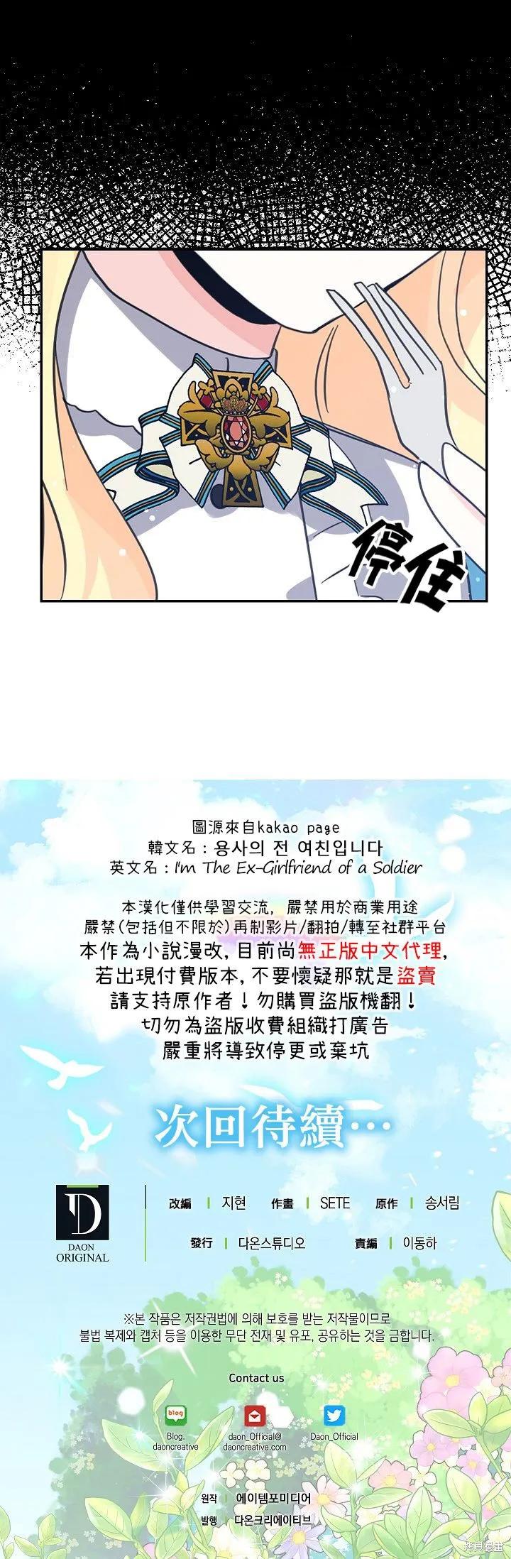《我是勇者的前女友》第22话 第22页