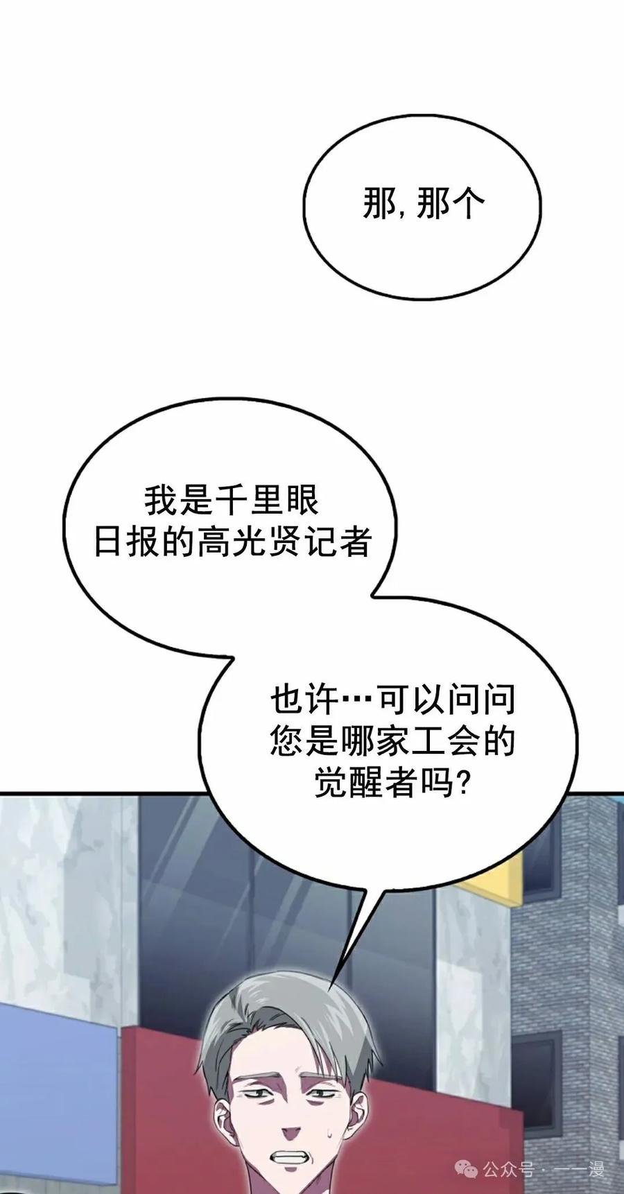 《我不是回归者》第24话 第42页