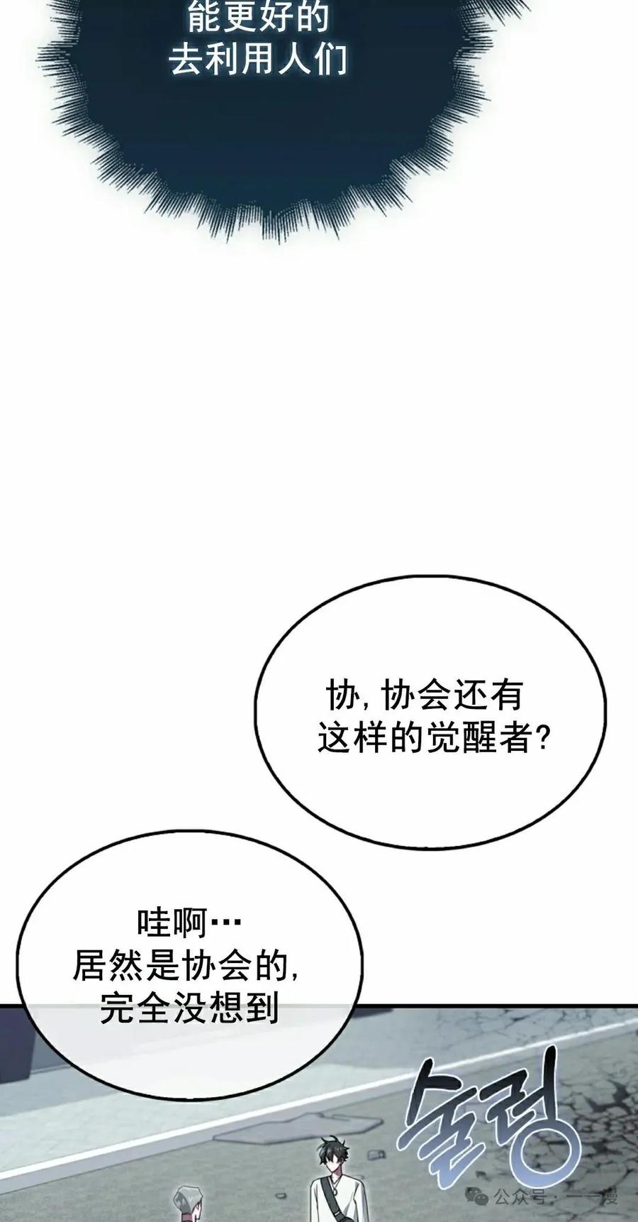 《我不是回归者》第24话 第45页