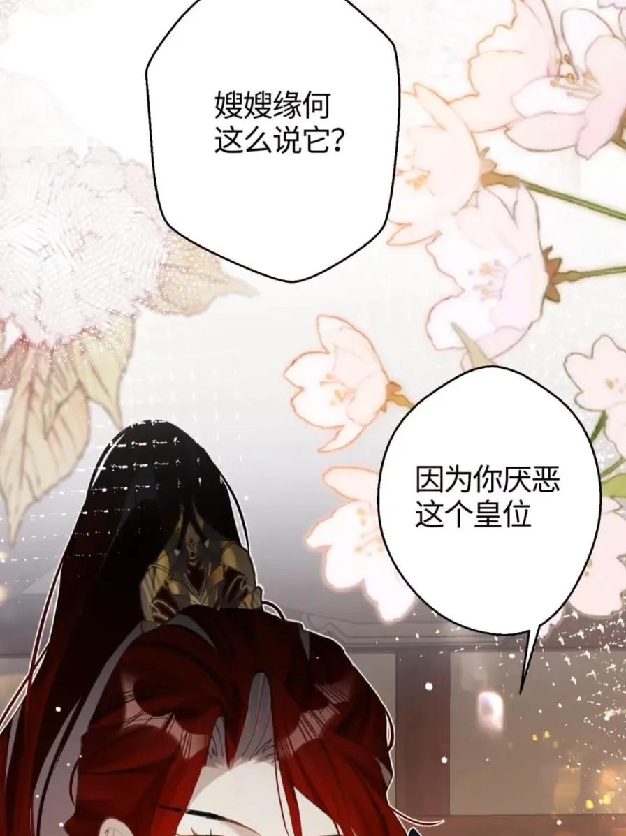 缠枝 21 一瞬的脆弱 第33页