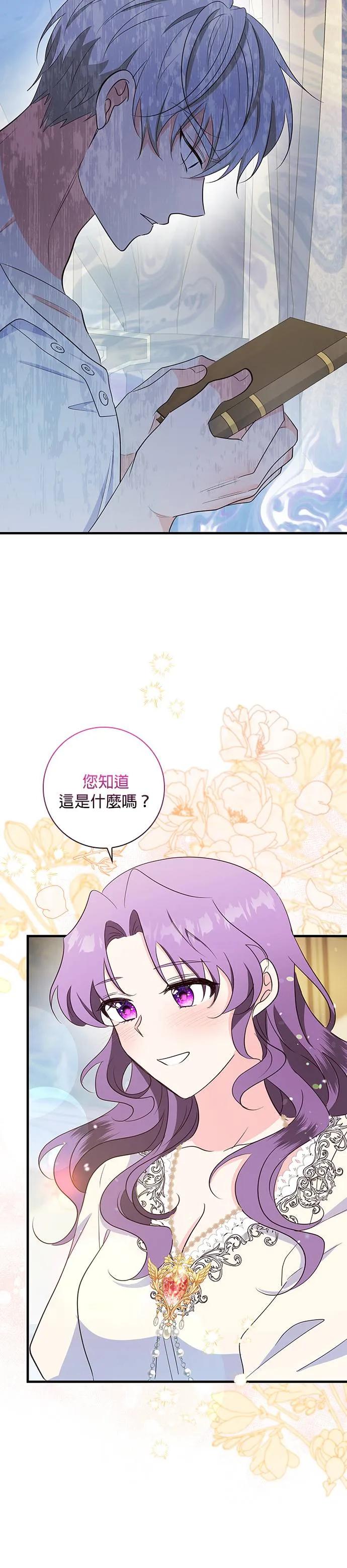 伯爵大人夜未眠ྲ) 第30话 第34页