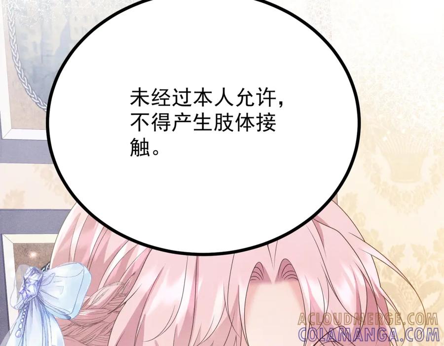《公爵大人有隐疾》第2话 明日成婚 第121页