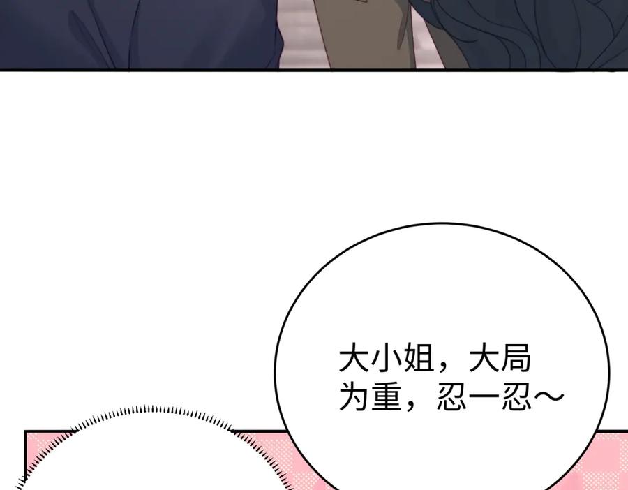 《会长的伪萌女友》第2话 大小姐还面试？ 第90页