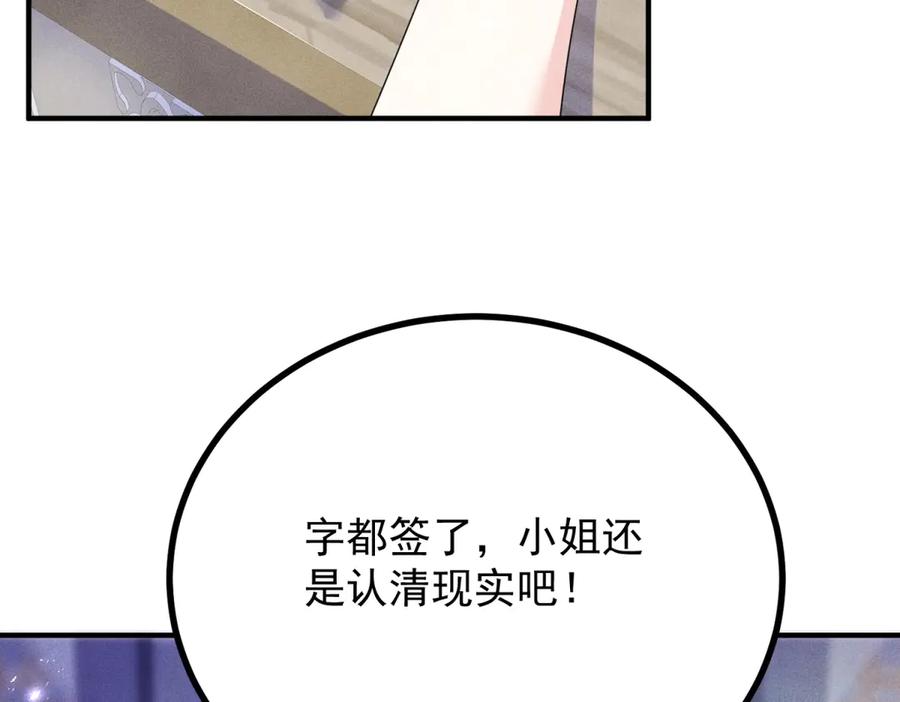 《公爵大人有隐疾》第2话 明日成婚 第150页