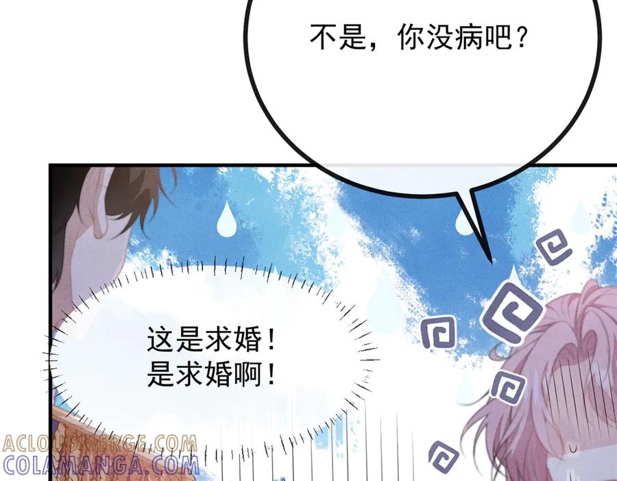 《公爵大人有隐疾》第2话 明日成婚 第17页