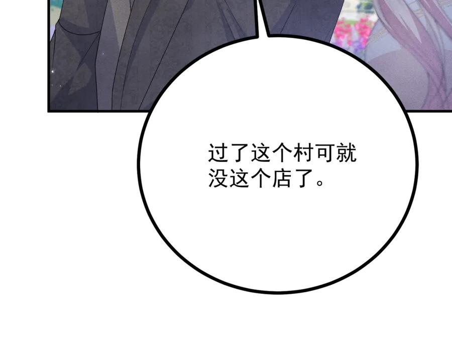《公爵大人有隐疾》第2话 明日成婚 第100页
