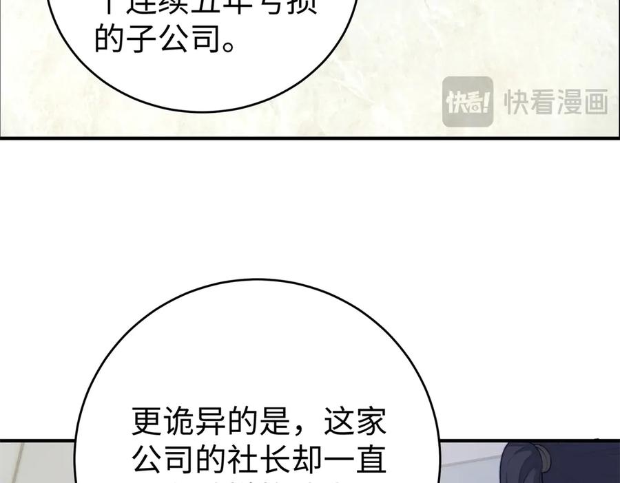 《会长的伪萌女友》第2话 大小姐还面试？ 第58页