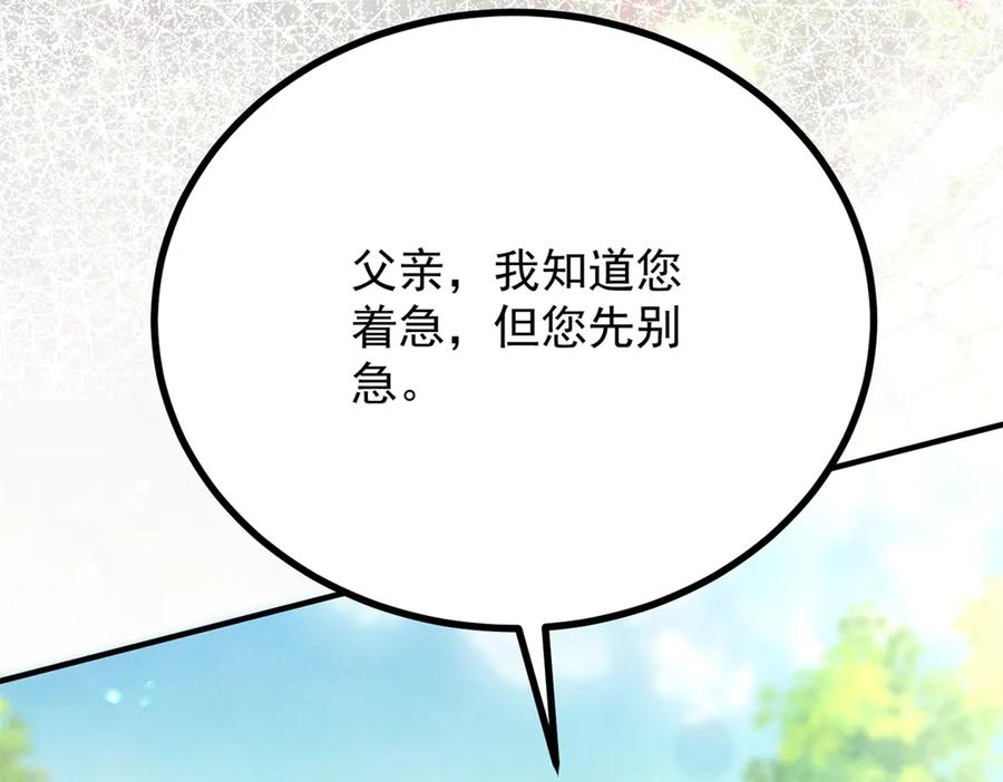 《公爵大人有隐疾》第2话 明日成婚 第31页