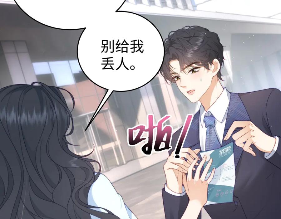 《会长的伪萌女友》第2话 大小姐还面试？ 第44页