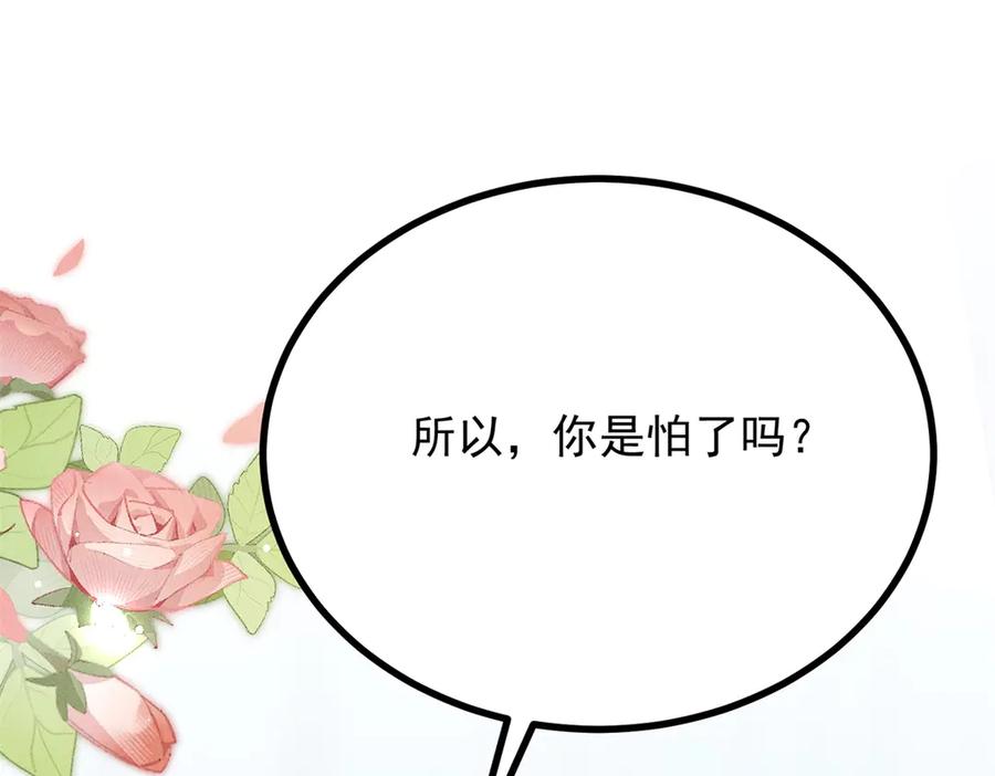 《公爵大人有隐疾》第2话 明日成婚 第20页