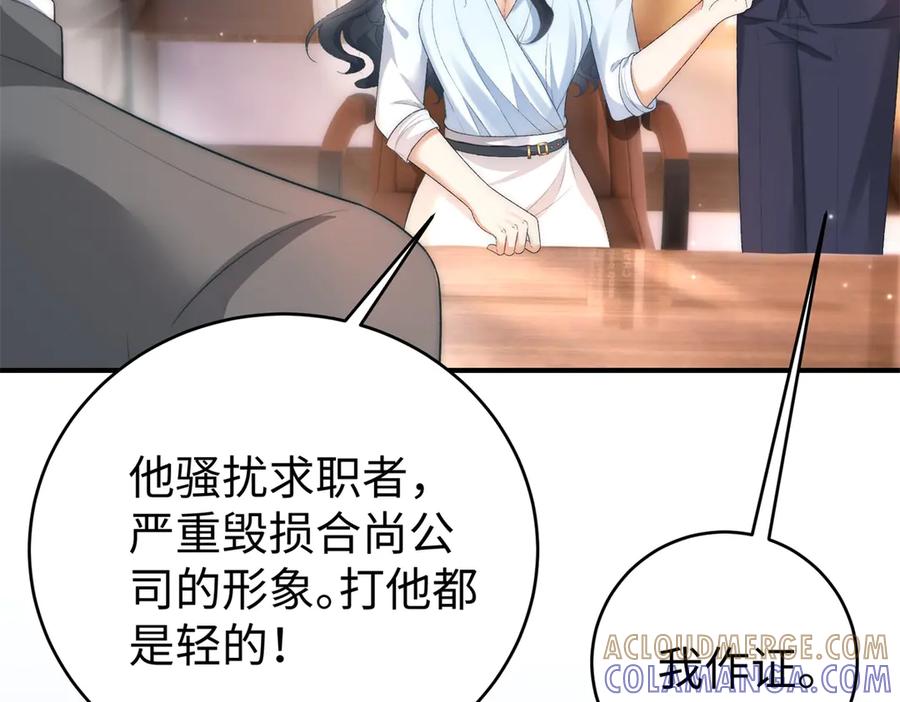 《会长的伪萌女友》第2话 大小姐还面试？ 第141页