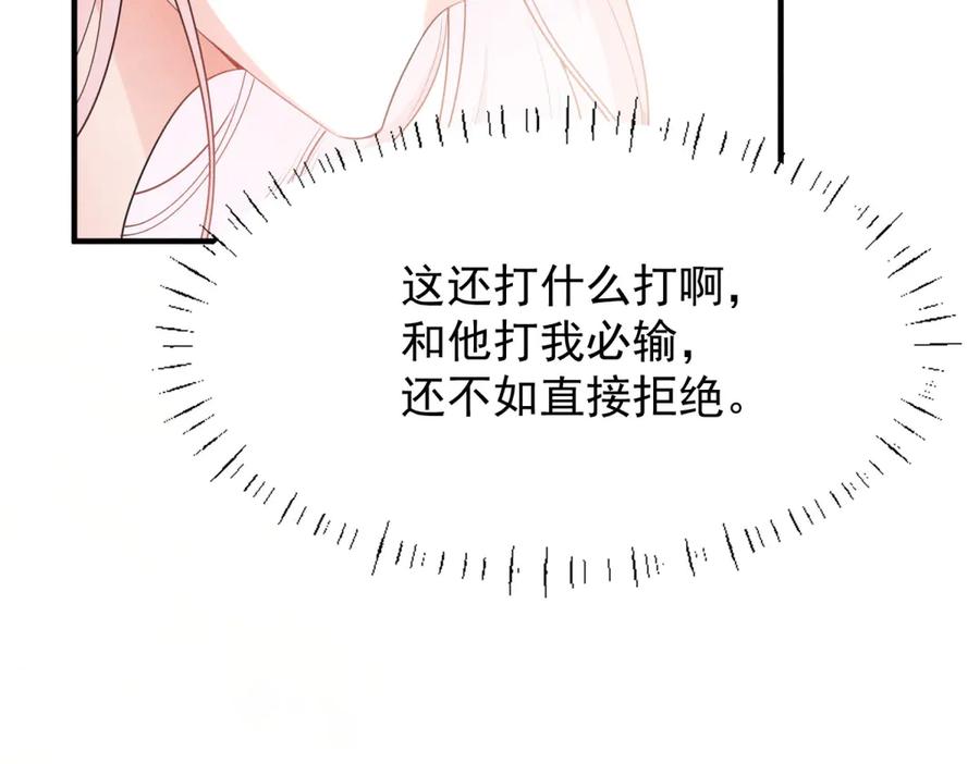 《公爵大人有隐疾》第2话 明日成婚 第44页