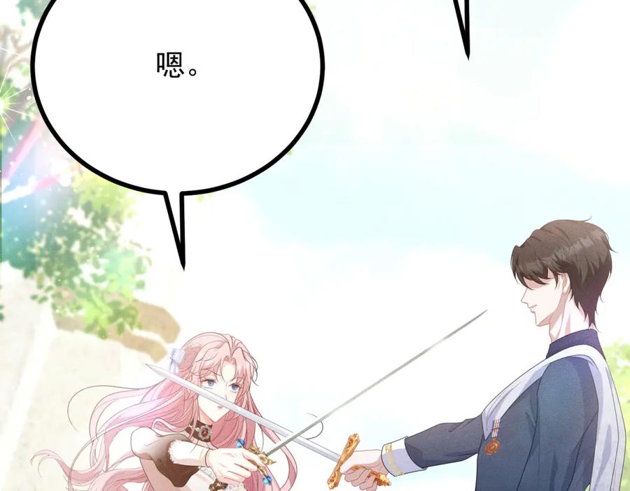 《公爵大人有隐疾》第2话 明日成婚 第46页