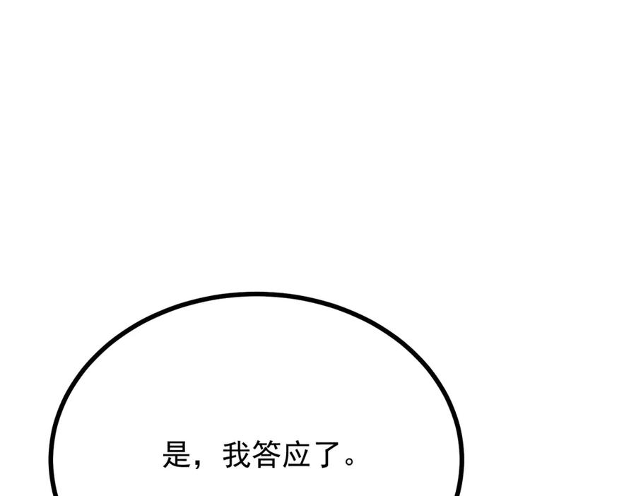 《公爵大人有隐疾》第2话 明日成婚 第86页