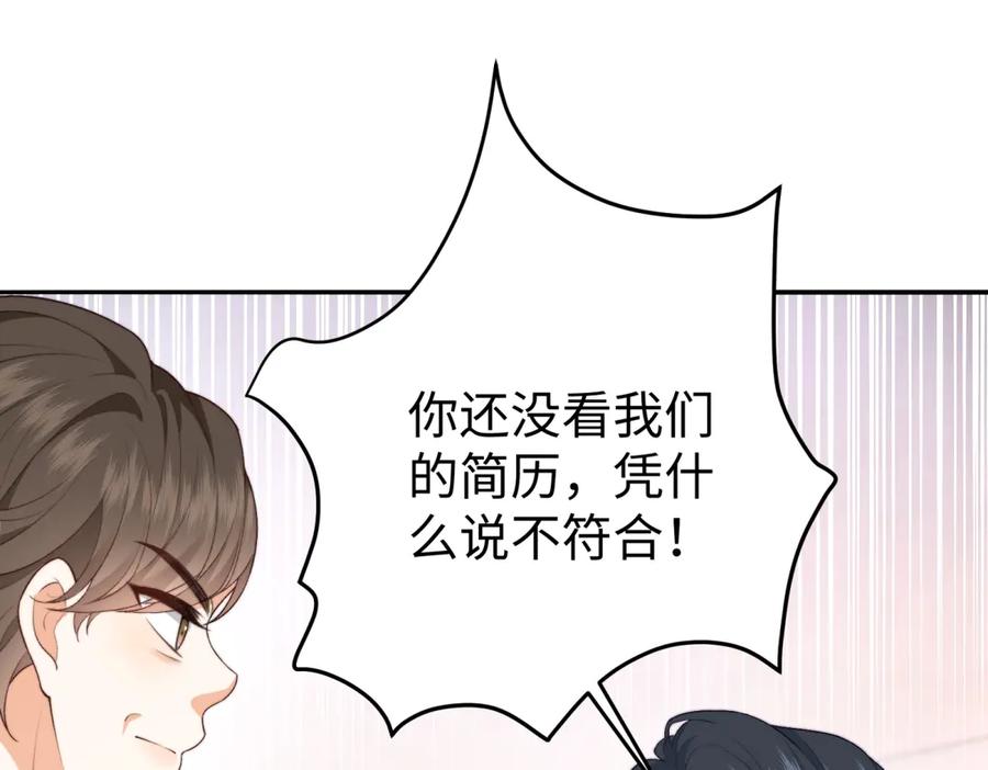 《会长的伪萌女友》第2话 大小姐还面试？ 第95页