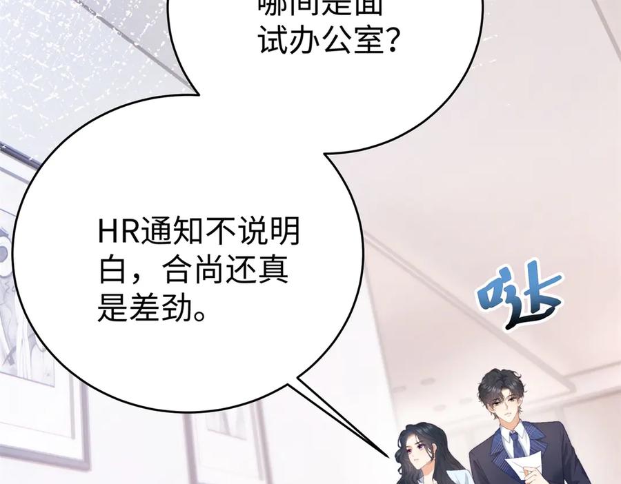 《会长的伪萌女友》第2话 大小姐还面试？ 第68页