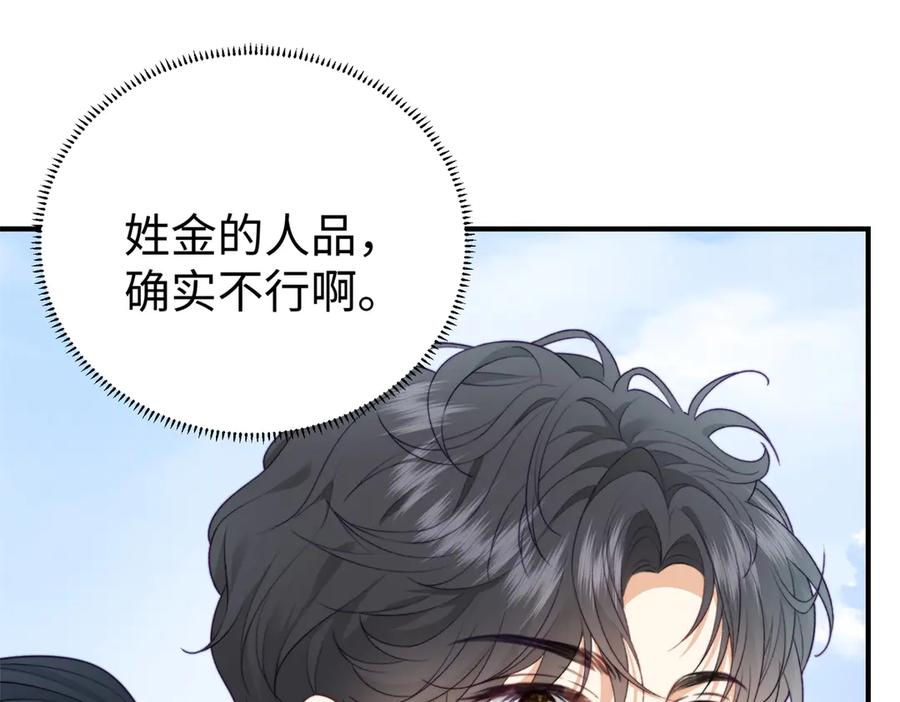 《会长的伪萌女友》第2话 大小姐还面试？ 第54页