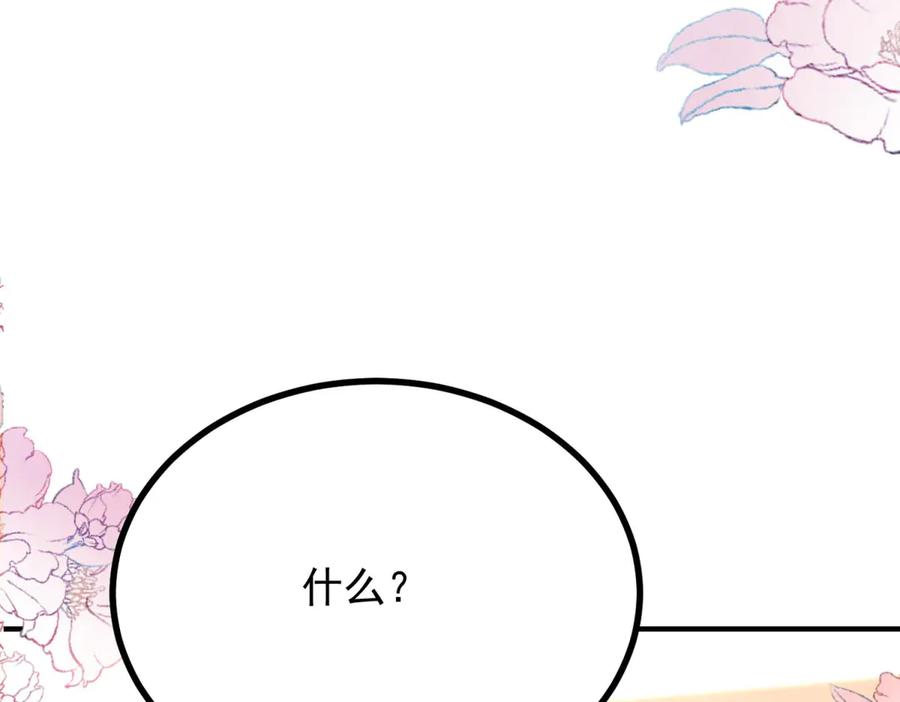 《公爵大人有隐疾》第2话 明日成婚 第130页