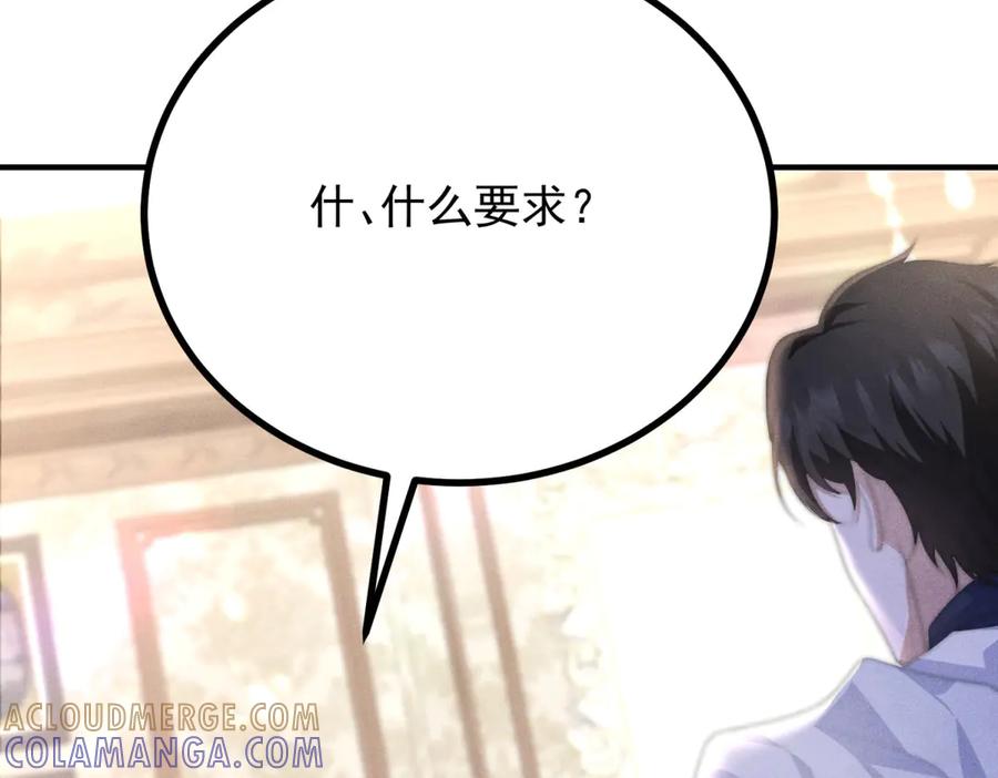 《公爵大人有隐疾》第2话 明日成婚 第137页