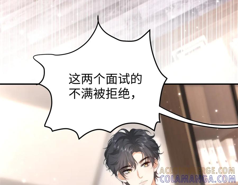 《会长的伪萌女友》第2话 大小姐还面试？ 第133页