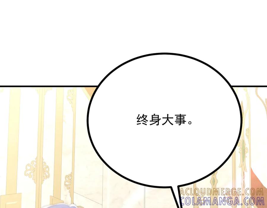 《公爵大人有隐疾》第2话 明日成婚 第177页