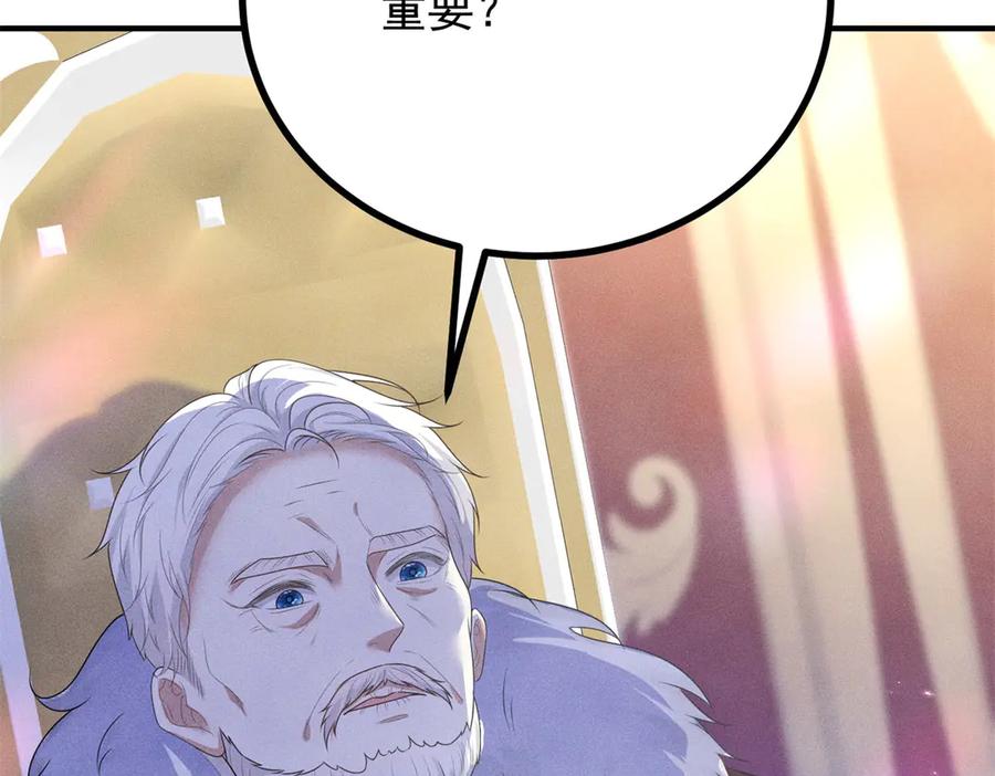 《公爵大人有隐疾》第2话 明日成婚 第174页