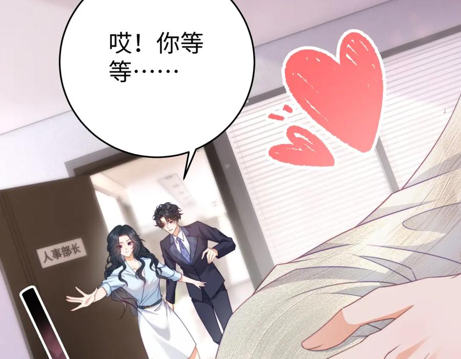 《会长的伪萌女友》第2话 大小姐还面试？ 第75页