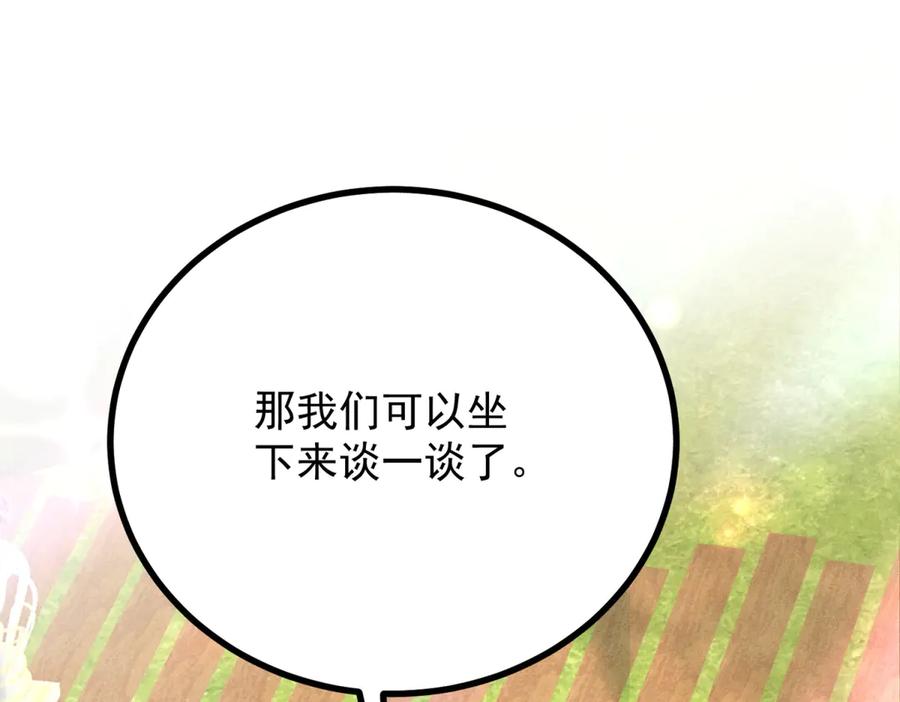 《公爵大人有隐疾》第2话 明日成婚 第90页