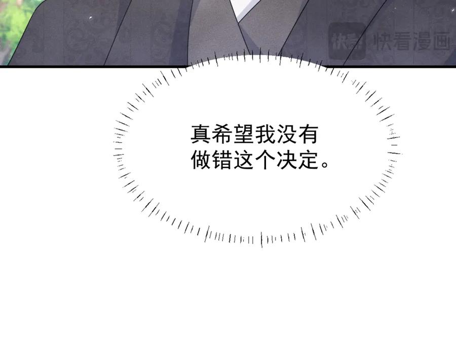 《公爵大人有隐疾》第2话 明日成婚 第106页
