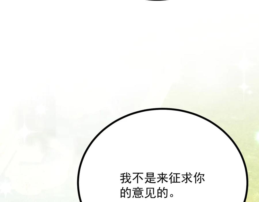 《公爵大人有隐疾》第2话 明日成婚 第62页