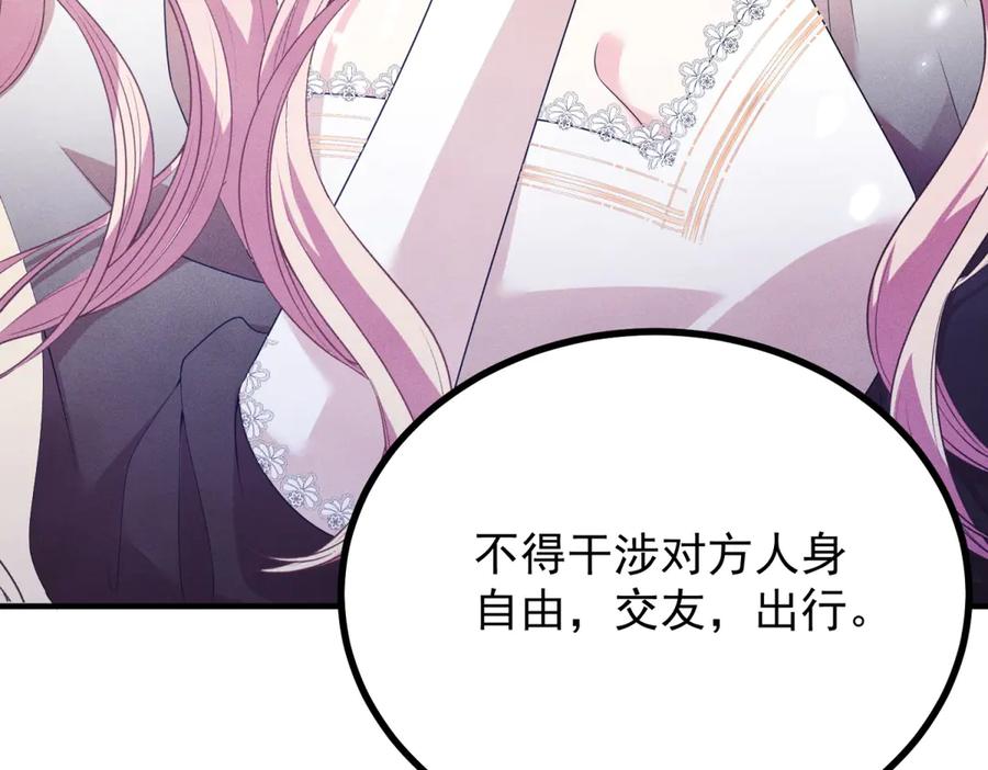 《公爵大人有隐疾》第2话 明日成婚 第123页