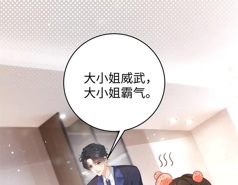 《会长的伪萌女友》第2话 大小姐还面试？ 第116页