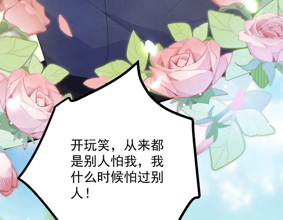 《公爵大人有隐疾》第2话 明日成婚 第23页