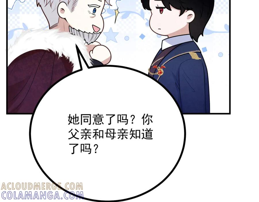 《公爵大人有隐疾》第2话 明日成婚 第181页