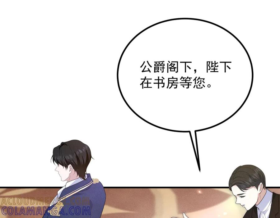 《公爵大人有隐疾》第2话 明日成婚 第161页
