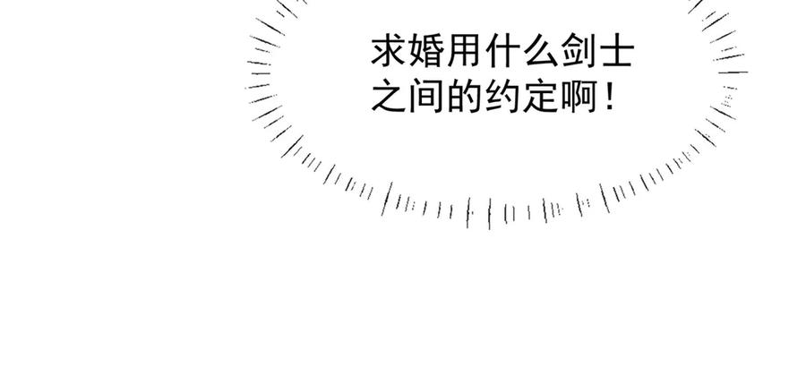 《公爵大人有隐疾》第2话 明日成婚 第19页